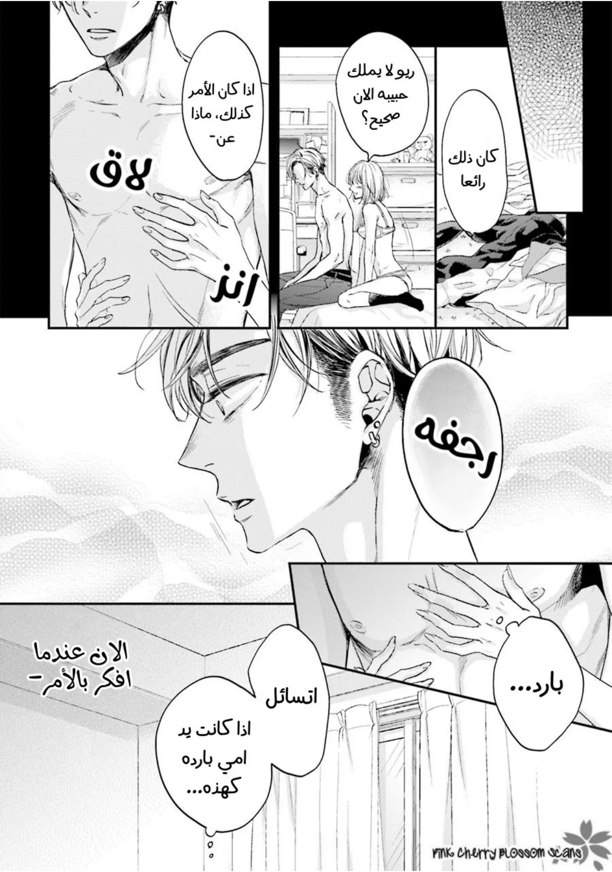 نحن ثنائي على الرغم اننا لا نتواعد – الفصل 04 page 2